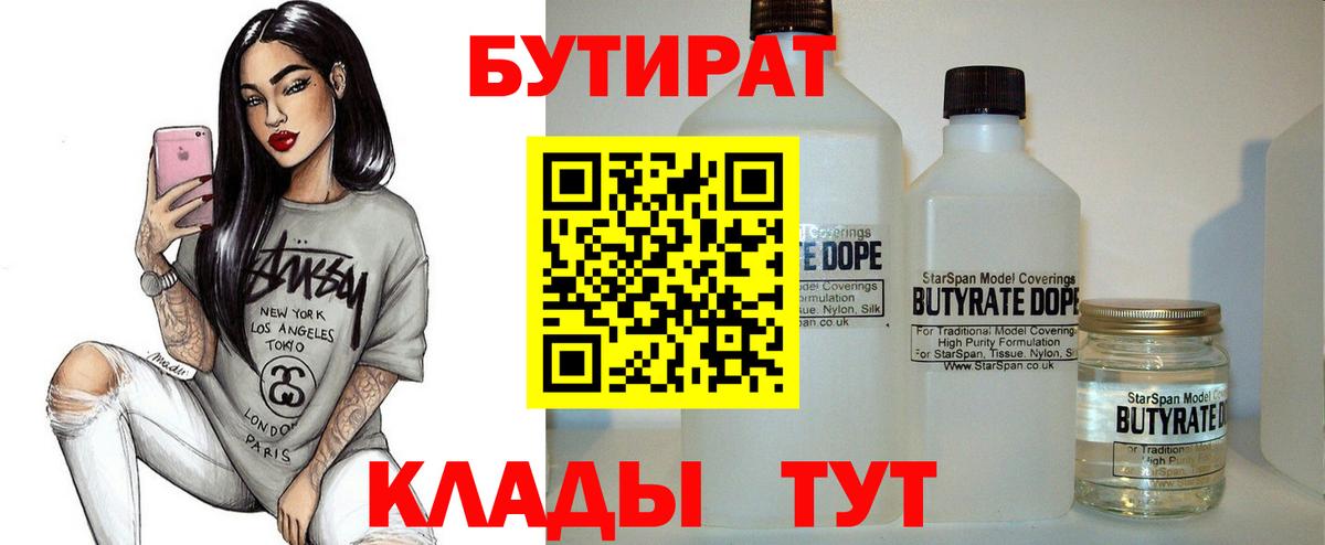 Нарткала  БУТИРАТ Butirat  Вход с VPN 