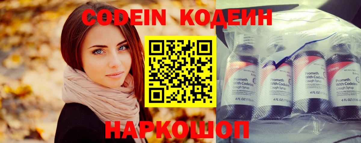Codein Purple Drank  Кодеиновый сироп Lean Purple Drank  Вход с VPN  Нарткала 