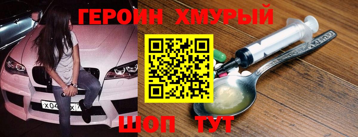Нарткала  ГЕРОИН  Вход с VPN  Героин хмурый 